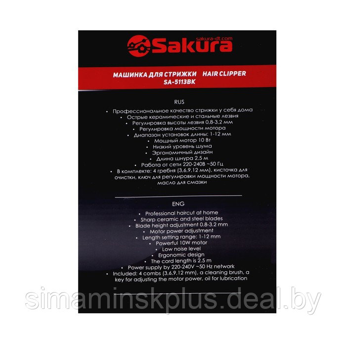 Машинка для стрижки Sakura SA-5113BK Professiоnal, 10 Вт, 1-12 мм, 4 насадки 220 В, чёрная - фото 7 - id-p218324125