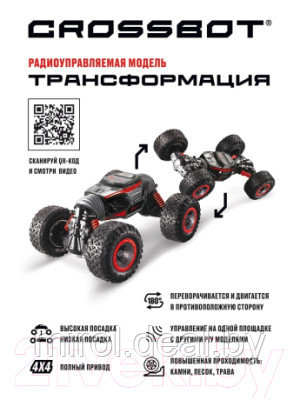 Радиоуправляемая игрушка Crossbot Машина Трансформация / 870612 - фото 2 - id-p218325301
