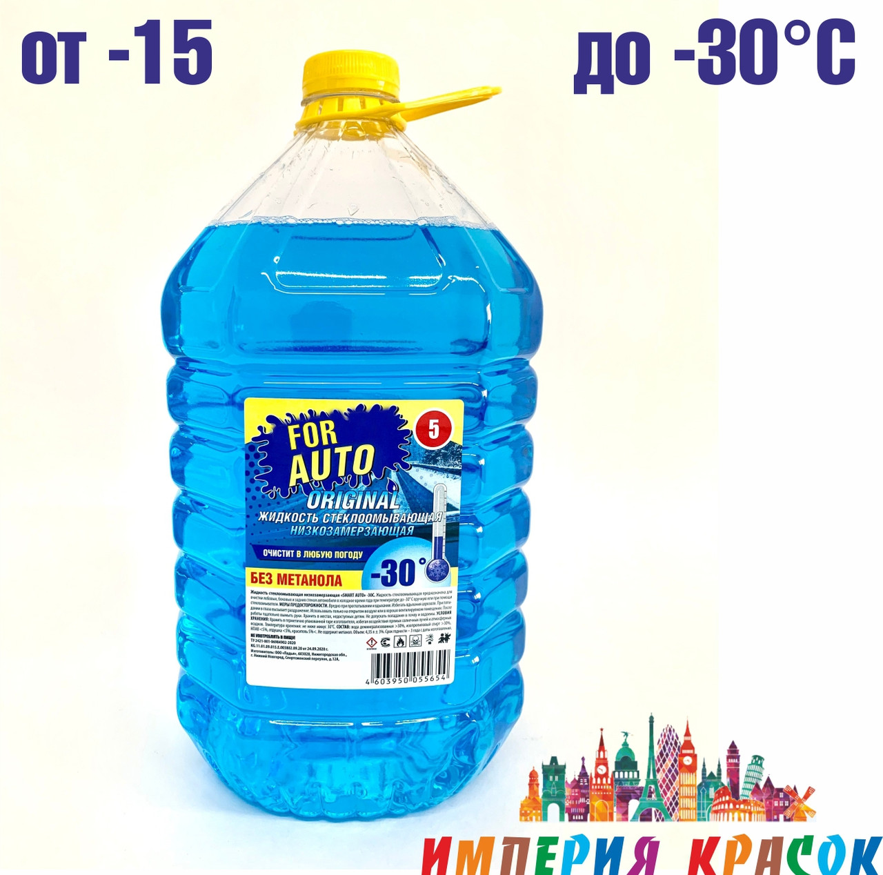 Омывайка Зимняя Купить Недорого