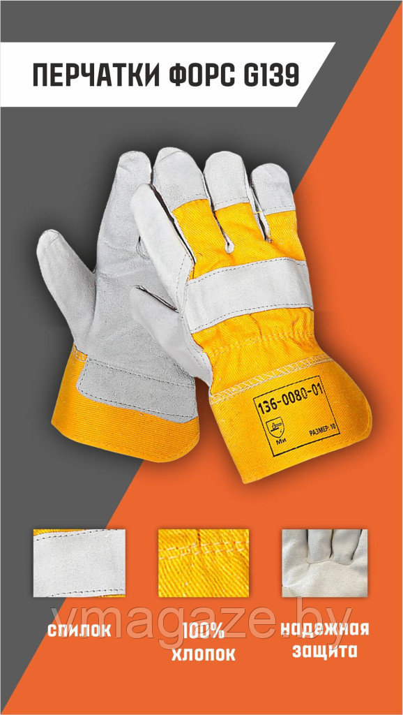Перчатки спилковые комбинированные Форс G139 (цвет серый с желтым) - фото 2 - id-p218328139