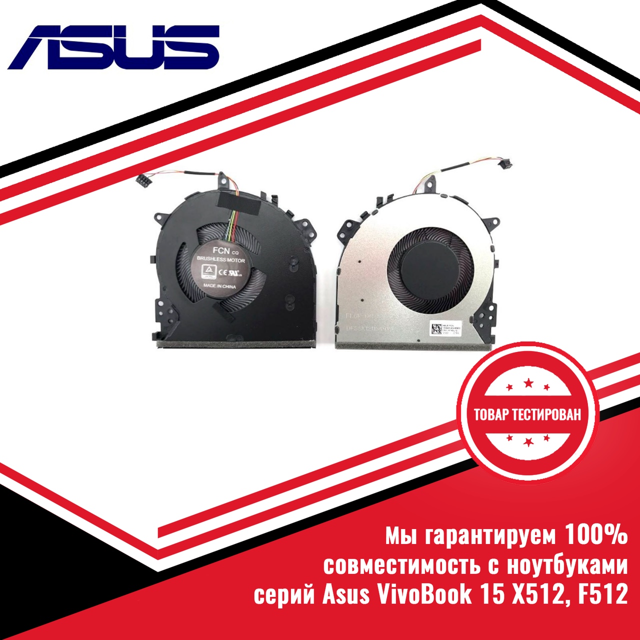 Кулер (вентилятор) Asus VivoBook 15 X512, F512 - фото 1 - id-p218328928
