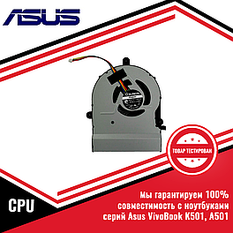 Кулер (вентилятор) Asus VivoBook K501LX, K501UX, A501L, CPU