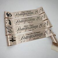 Выпускные ленты на заказ с вашими картинками