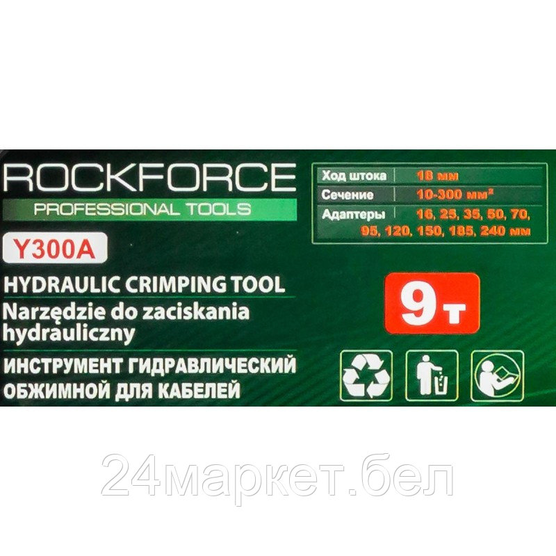 RF-Y300A RockFORCE Инструмент гидравлический обжимной для кабелей 9т(ход штока-18мм, сечение 10-300мм2, - фото 5 - id-p218228352