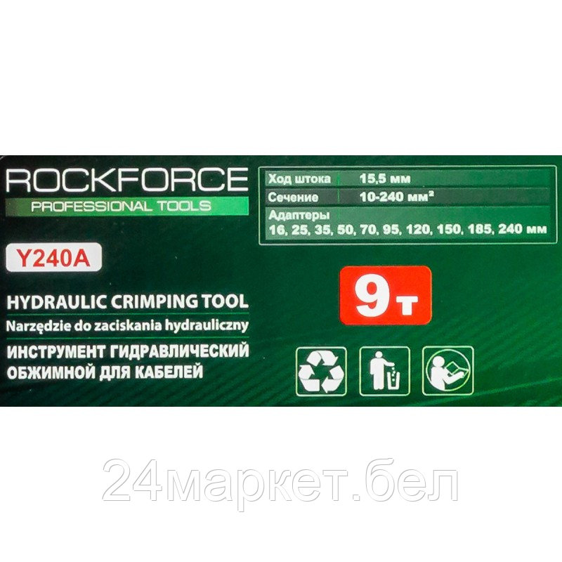 RF-Y240A RockFORCE Инструмент гидравлический обжимной для кабелей 9т(ход штока-15,5мм, сечение 10-240мм2, - фото 5 - id-p218228353