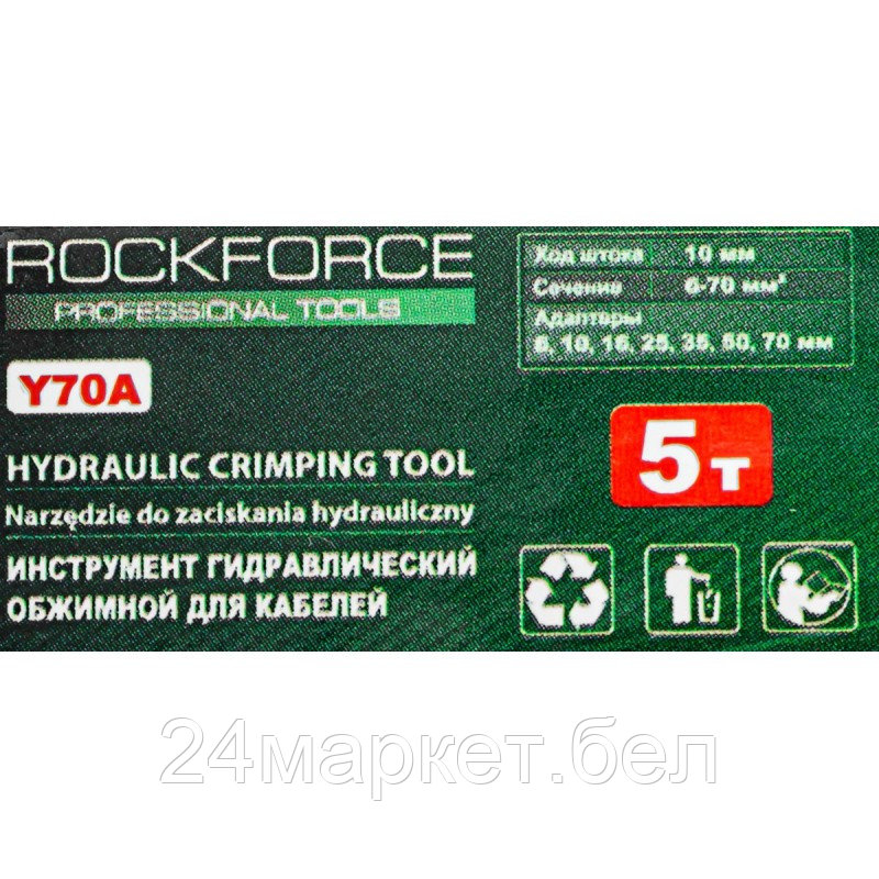 RF-Y70A RockFORCE Инструмент гидравлический обжимной для кабелей 8т(ход штока-10мм, сечение 6-70мм2, - фото 4 - id-p218228355