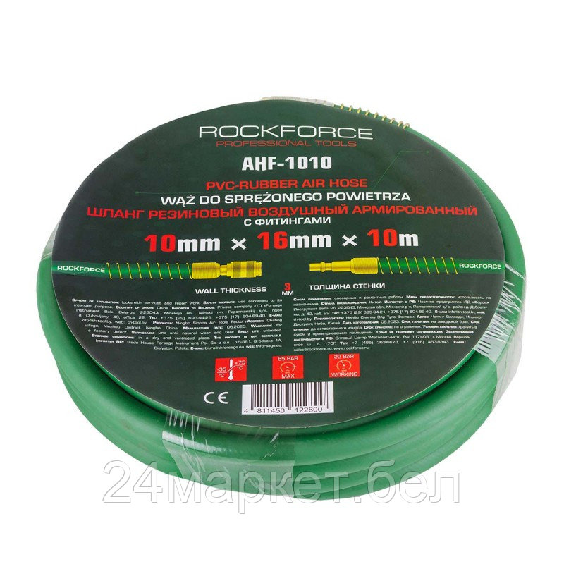 RF-AHF-1010 RockFORCE Шланг резиновый воздушный армированный с фитингами 10мм x 16мм x 10м