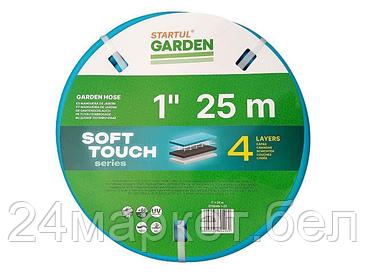 Шланг Startul Garden Soft Touch ST6040-1-25 (1", 25 м)