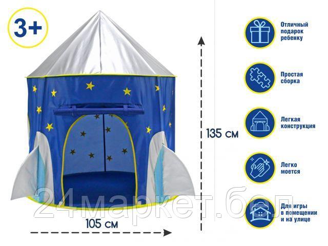 Игровая палатка Arizone Ракета 28-010004