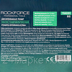 RF-TRA5201 BIG RockFORCE Насос пневмогидравлический ножной 1.7л, фото 3