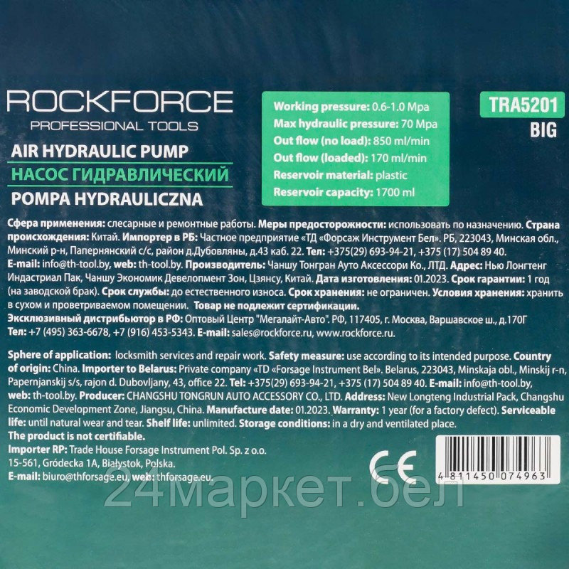 RF-TRA5201 BIG RockFORCE Насос пневмогидравлический ножной 1.7л - фото 4 - id-p218228729
