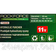 RF-71002D RockFORCE Пробойник гидравлический с насосом 11т (Ø22, 27.5, 34, 43, 49, 60мм, сталь нерж.-1.6мм,, фото 3