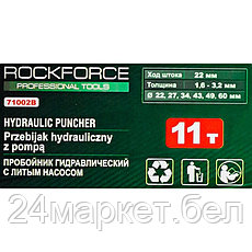 RF-71002B RockFORCE Пробойник гидравлический с литым насосом 11т (Ø22, 27.5, 34, 43, 49, 60мм, сталь, фото 3