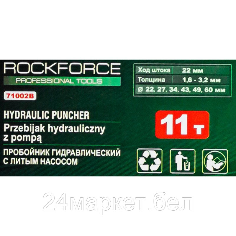 RF-71002B RockFORCE Пробойник гидравлический с литым насосом 11т (Ø22, 27.5, 34, 43, 49, 60мм, сталь - фото 5 - id-p218228734