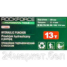 RF-71502 RockFORCE Пробойник гидравлический с насосом15т(Ø63, 76, 80, 89, 100, 114мм, сталь нерж.-2мм,, фото 3