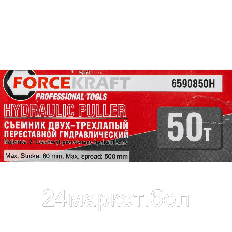 FK-6590850H FORCEKRAFT Съемник двух-трехлапый переставной гидравлический 50т - фото 3 - id-p218229047