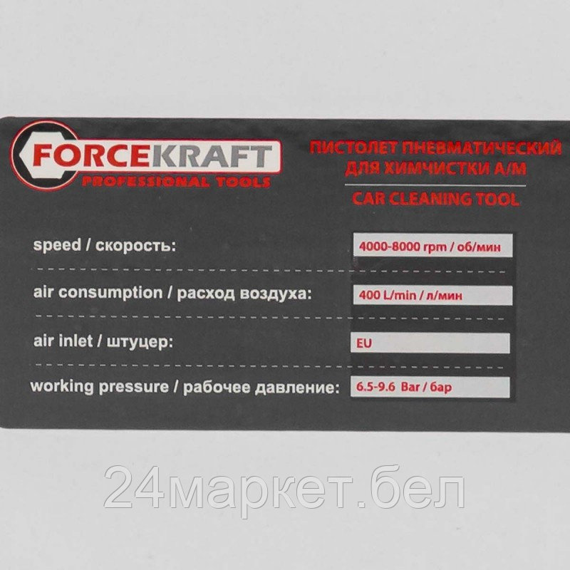 Пистолет для химчистки ForceKraft FK-203827 - фото 2 - id-p218229054