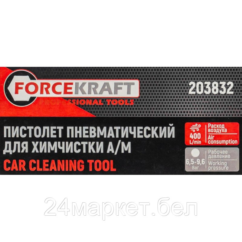 Пистолет для химчистки ForceKraft FK-203832 - фото 2 - id-p218229057