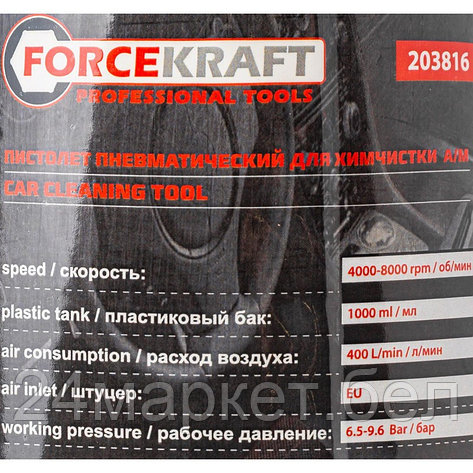 Пистолет для химчистки ForceKraft FK-203816, фото 2