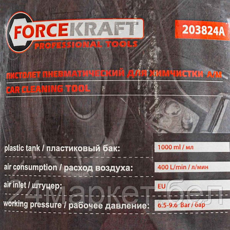 Пистолет для химчистки ForceKraft FK-203824A, фото 2