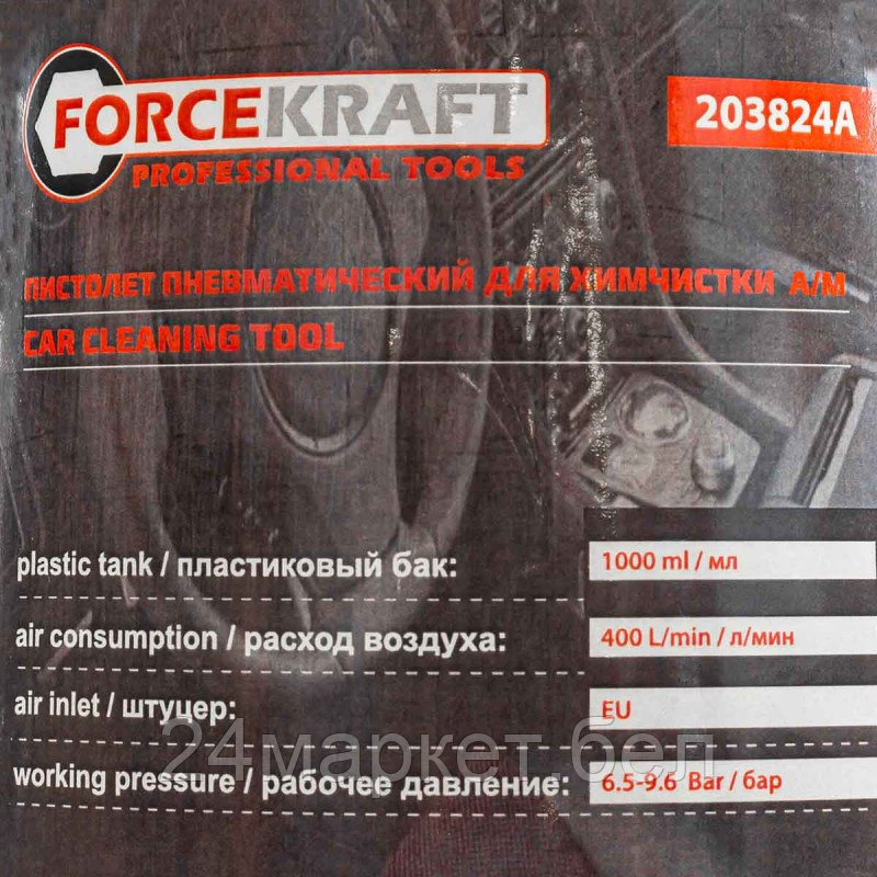 Пистолет для химчистки ForceKraft FK-203824A - фото 2 - id-p218229060