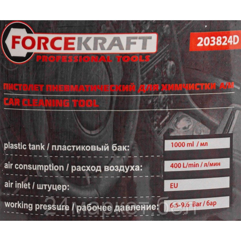 Пистолет для химчистки ForceKraft FK-203824D - фото 2 - id-p218229061