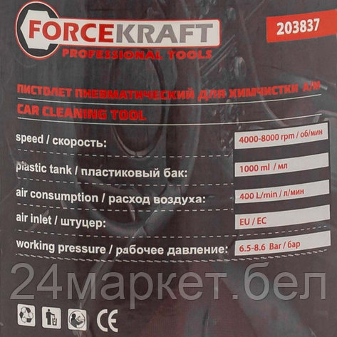 Пистолет для химчистки ForceKraft FK-203837, фото 2