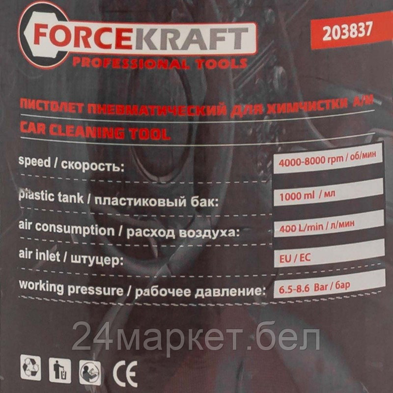 Пистолет для химчистки ForceKraft FK-203837 - фото 2 - id-p218229062