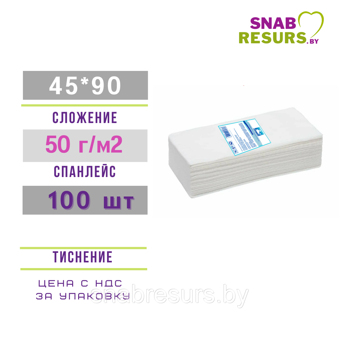 Полотенце White Whale 45*90, 50г/м2, 100шт, ТИСНЕНИЕ