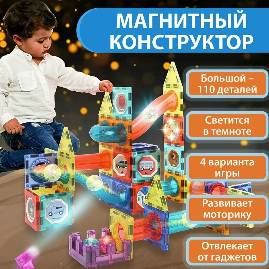 Детский магнитный конструктор Light Magnetic 2302, 110 деталей , игра головоломка для детей, настольная игра - фото 4 - id-p218358882