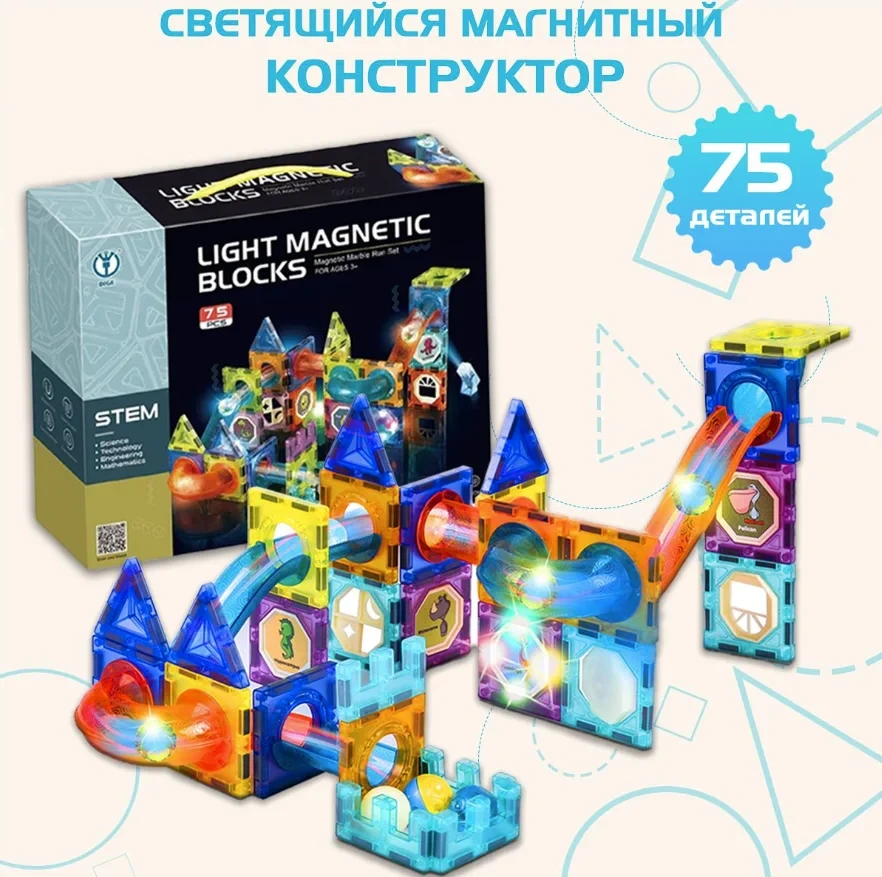 Детский магнитный конструктор Light Magnetic 2301, 75 деталей , игра головоломка для детей, настольная игра - фото 2 - id-p218358991