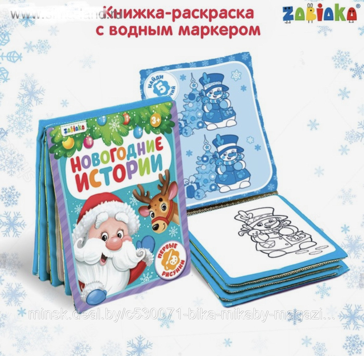 20 рублей от 10 штук Книжка для рисования водой многоразовая «Новогодняя сказка» (водная раскраска) - фото 1 - id-p218359384