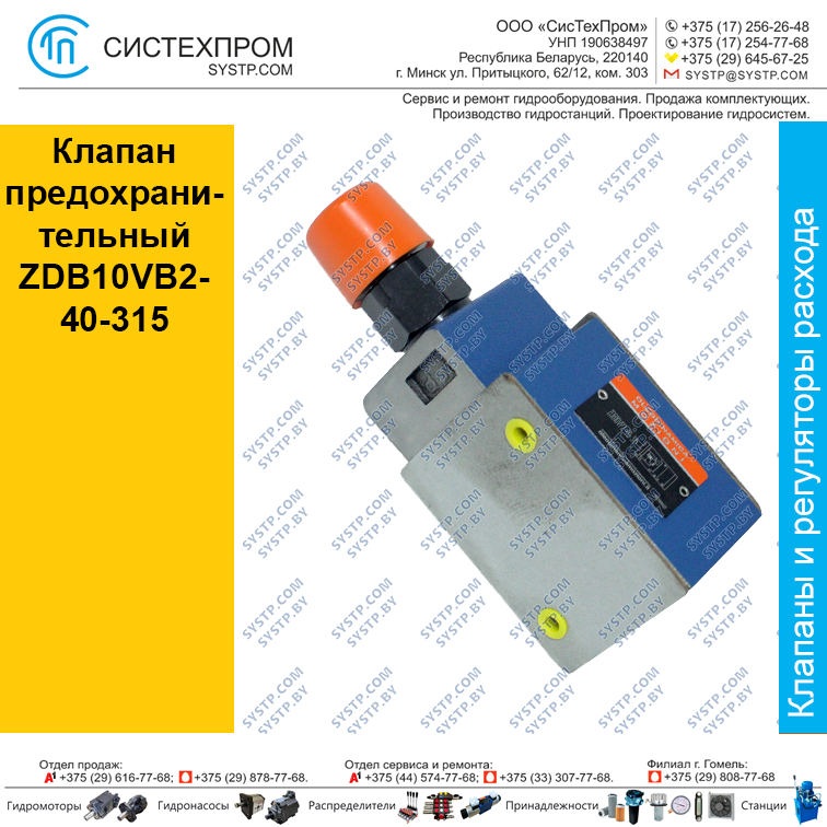 Клапан предохранительный ZDB10VB2-40-315