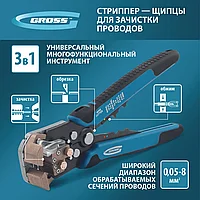 Щипцы для зачистки электропроводов, 0,05-8 кв. мм// GROSS 17718