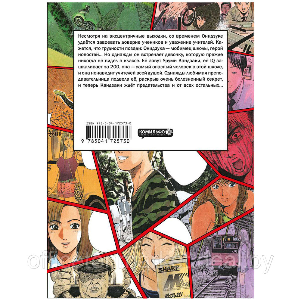 Книга "GTO. Крутой учитель Онидзука. Книга 3", Тору Фудзисава - фото 6 - id-p202113308