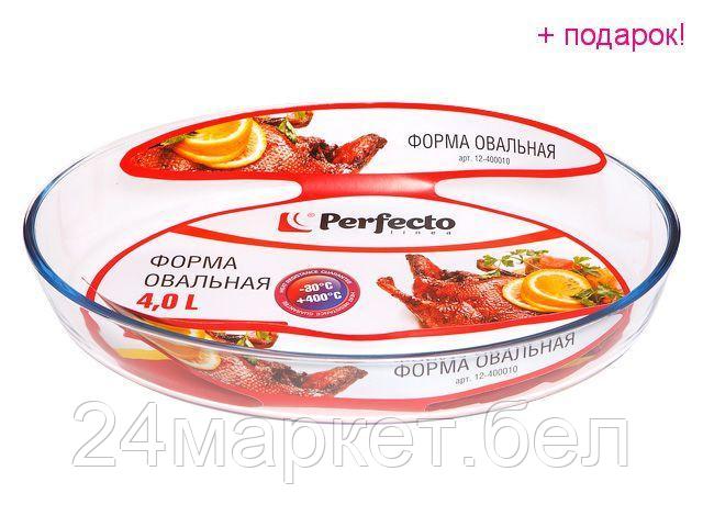 Форма для выпечки Perfecto Linea 12-400010