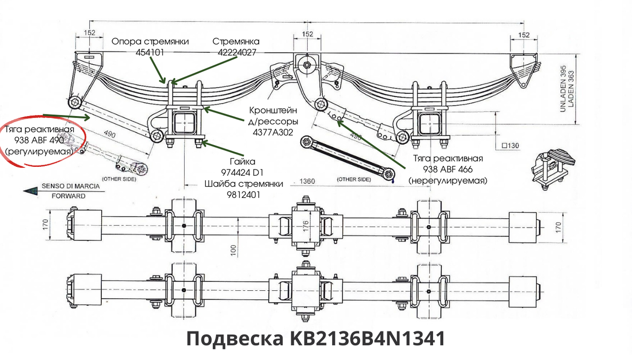 Тяга реактивная 938 ABF 490 (регулируемая) для ПСКТ-15 "Хозяин" - фото 2 - id-p218363786