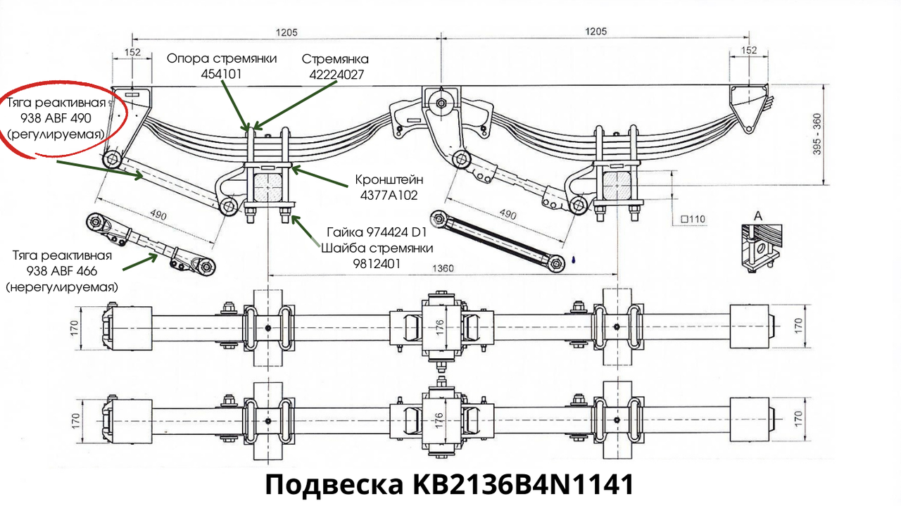 Тяга реактивная 938 ABF 490 (регулируемая) для ПСКТ-15 "Хозяин"