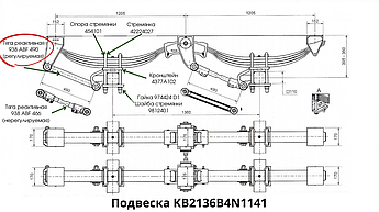 Тяга реактивная 938 ABF 490 (регулируемая) для ПСКТ-15 "Хозяин"