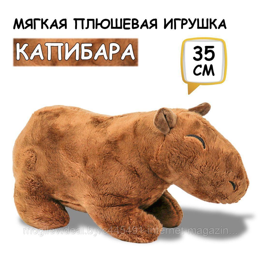 Мягкая игрушка "Капибара", коричневая 35 см
