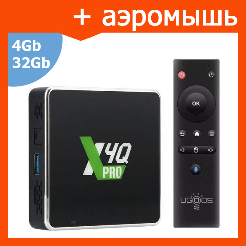 Смарт ТВ приставка Ugoos X4Q Pro S905X4 4G + 32G андроид TV Box - фото 1 - id-p218374368