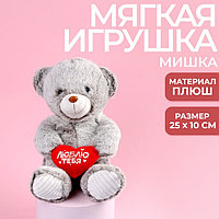 Мягкая игрушка «Люблю тебя», 25 см., МИКС