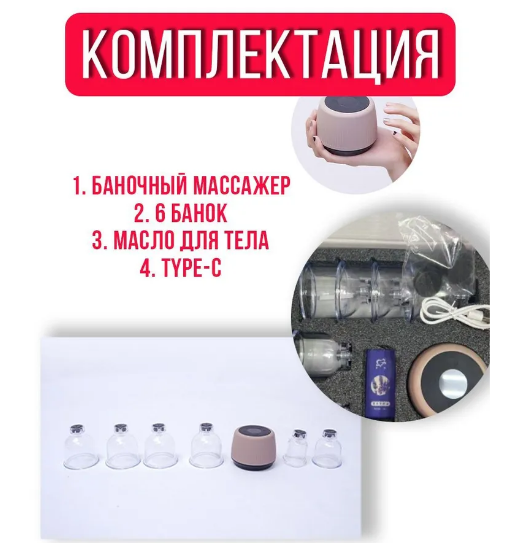 Набор вакуумных массажных банок с электрическим беспроводным насосом Intelligen Can Scrapin - фото 5 - id-p218375066