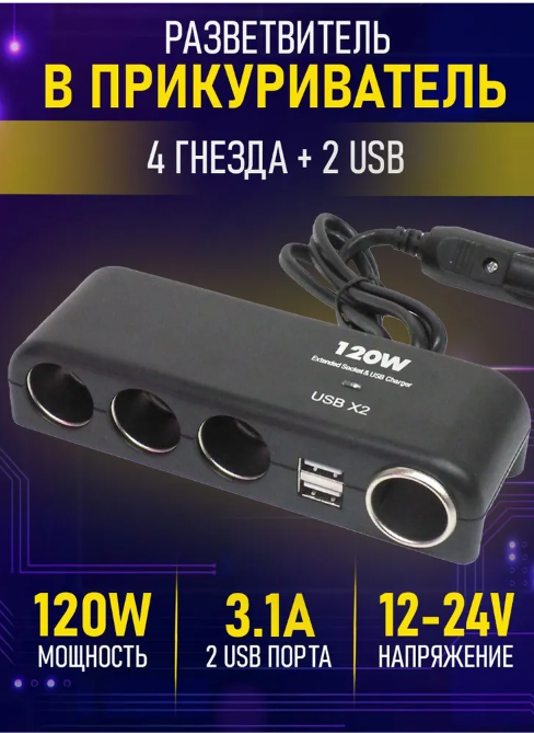 Разветвитель прикуривателя 3+2 USB CAR FIRE Черный Lextool - фото 2 - id-p120818849