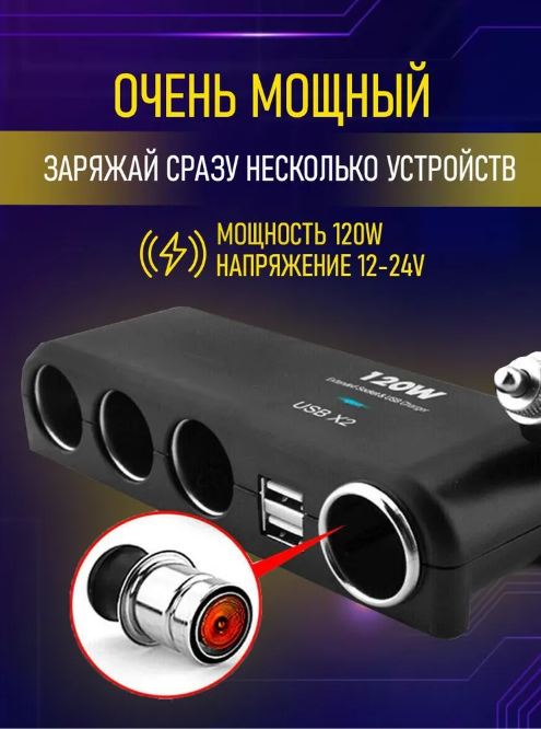 Разветвитель прикуривателя 3+2 USB CAR FIRE Черный Lextool - фото 3 - id-p120818849