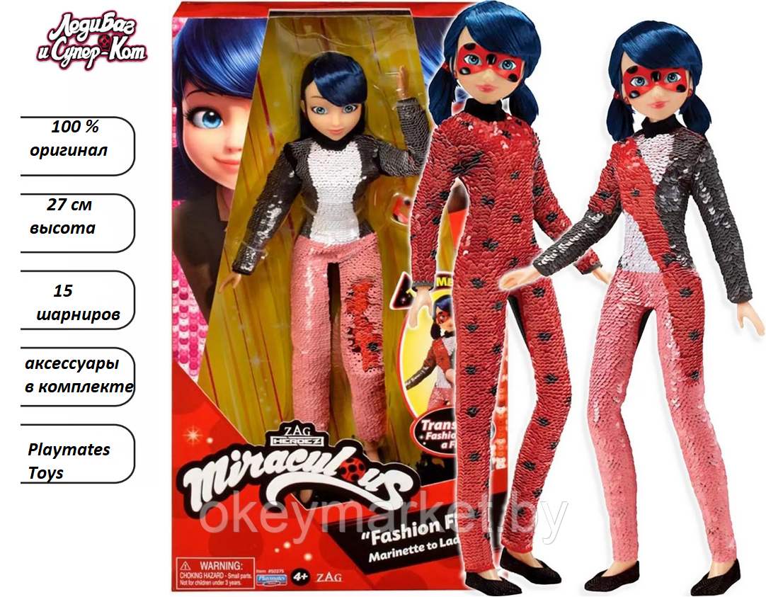 Кукла Miraculous Леди Баг Мгновенное превращение 50375