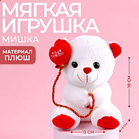 Мягкая игрушка «Я тебя люблю», мишка, 18 см