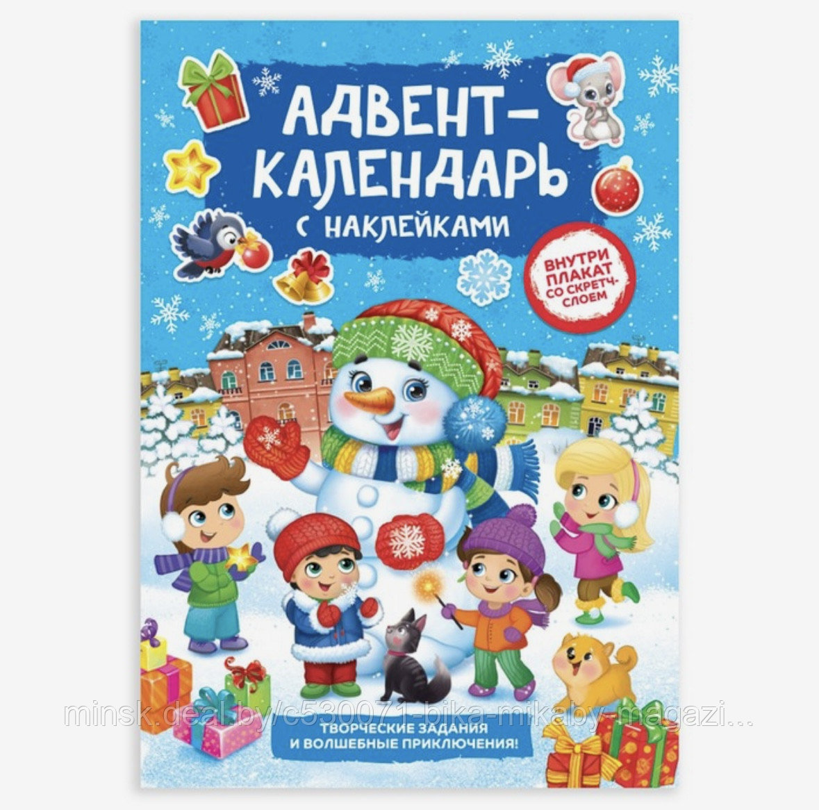 Книжка с наклейками «Адвент-календарь. Снеговик», со стирающимся слоем, формат А4, 24 стр. - фото 1 - id-p218381712