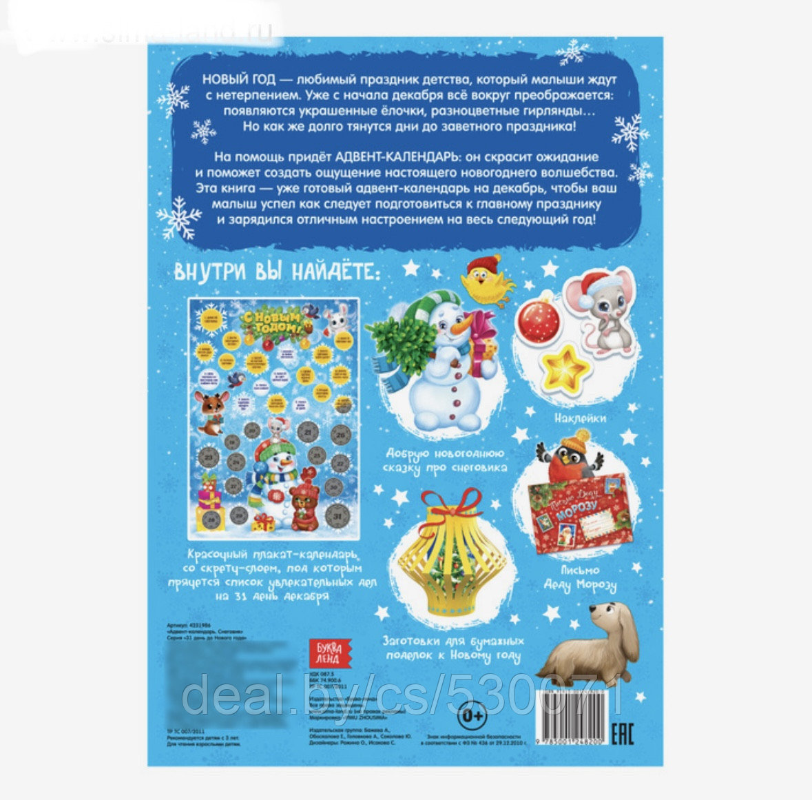 Книжка с наклейками «Адвент-календарь. Снеговик», со стирающимся слоем, формат А4, 24 стр. - фото 8 - id-p218381712