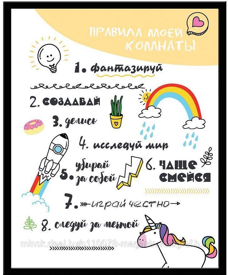 Постер 30х40 Правила моей комнаты #2
